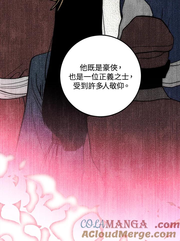 《修罗传说：毒龙》第37话 第65页