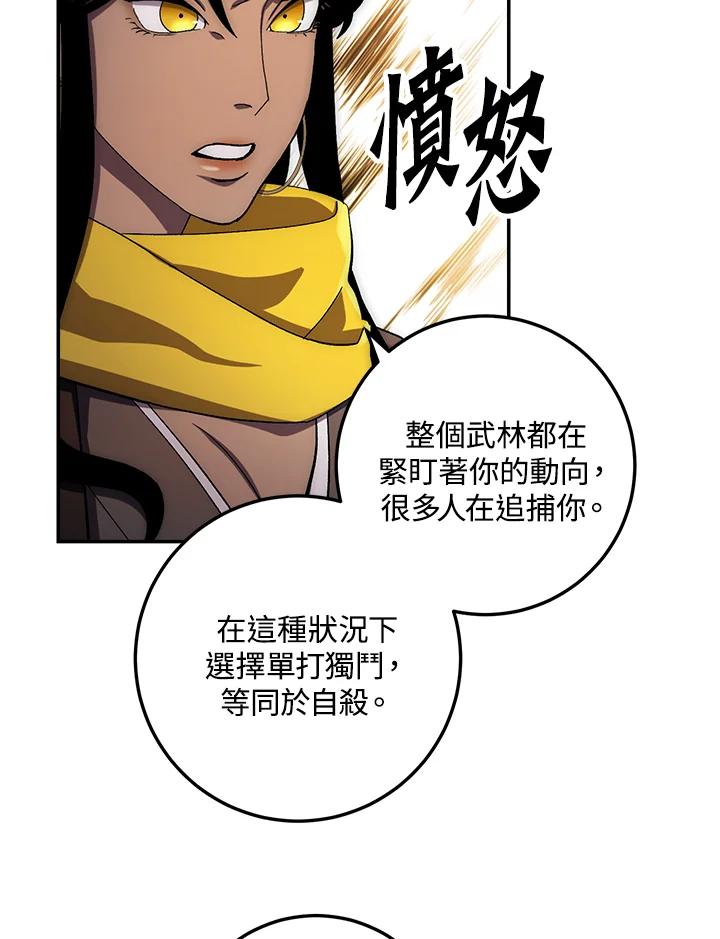 《修罗传说：毒龙》第37话 第108页