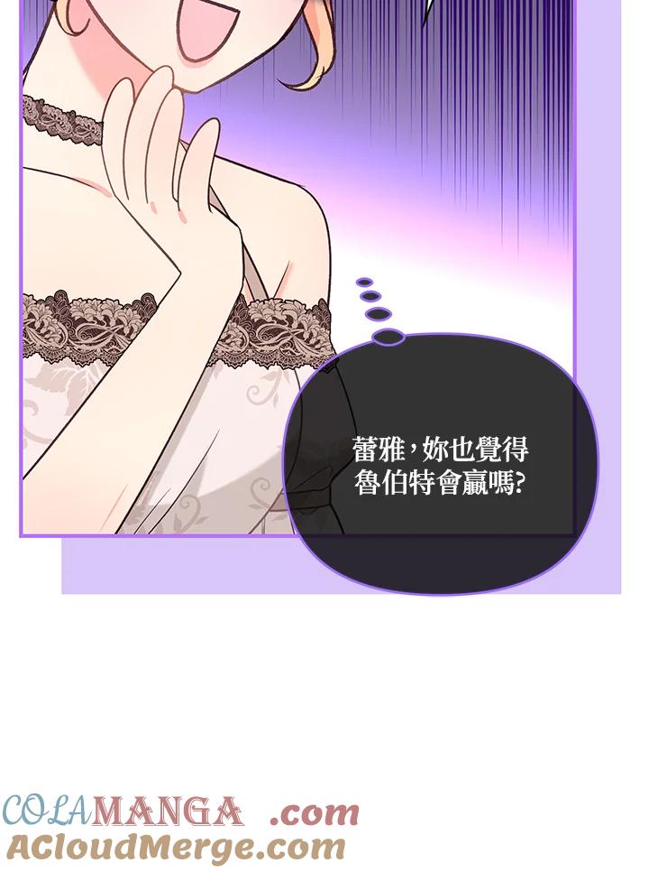 《解救好战丈夫的女儿》第38话 第85页