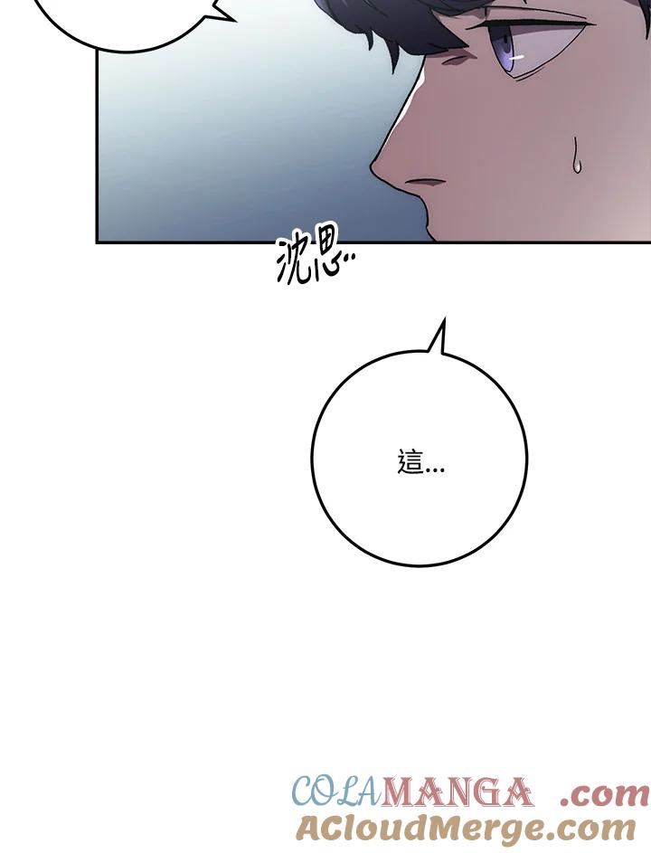 《修罗传说：毒龙》第37话 第57页
