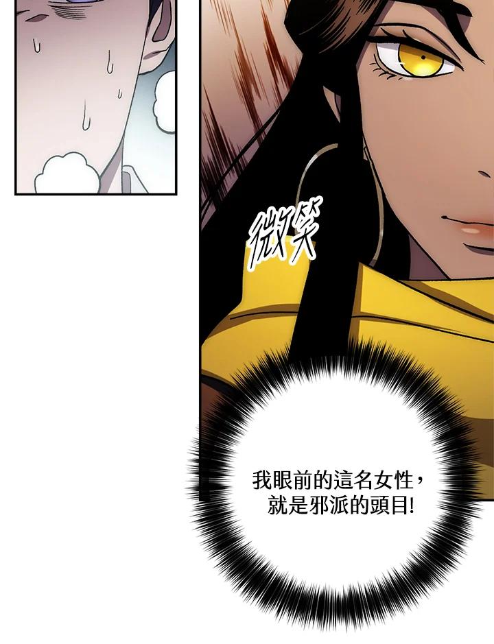 《修罗传说：毒龙》第37话 第104页