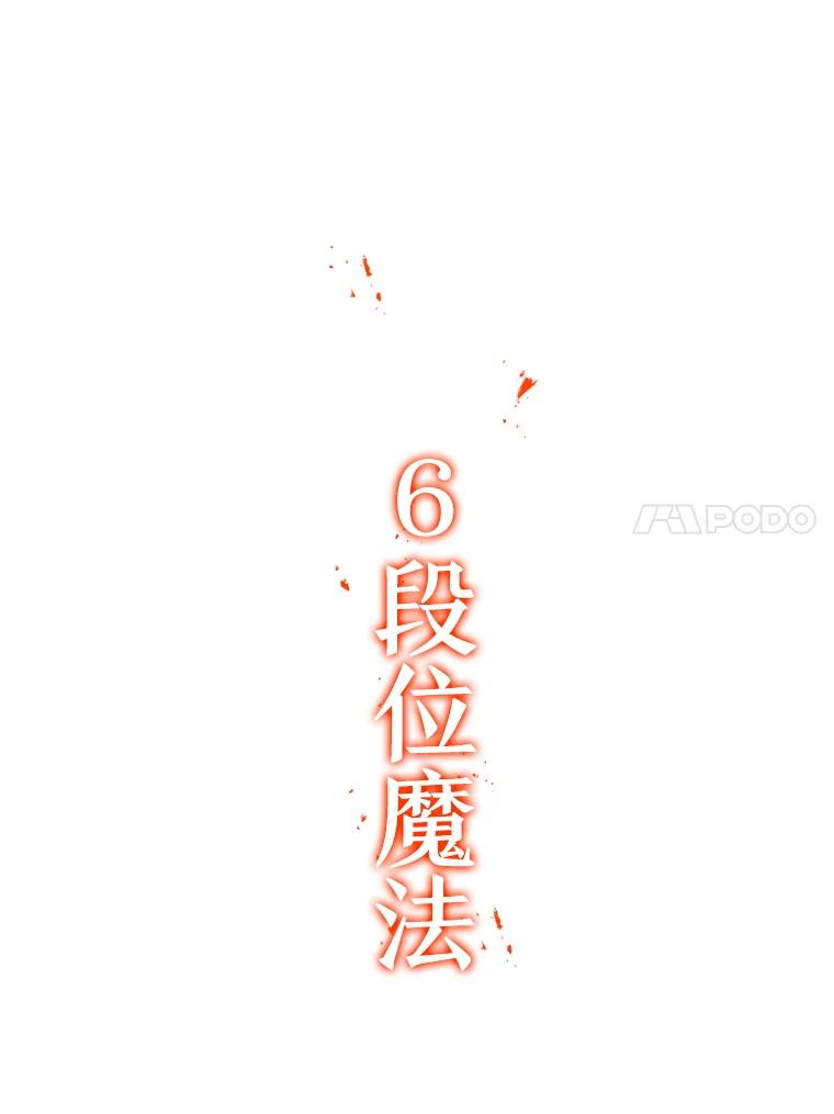 《噬龙魔法师》37.6段位 第114页