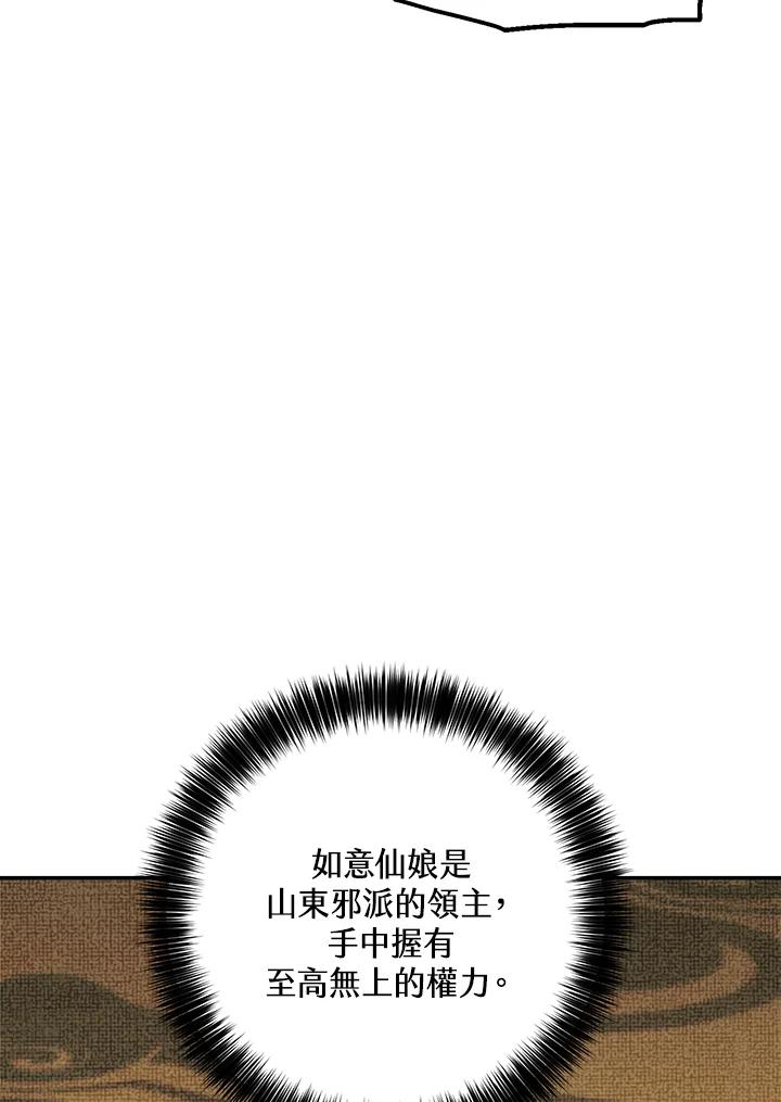 《修罗传说：毒龙》第37话 第98页