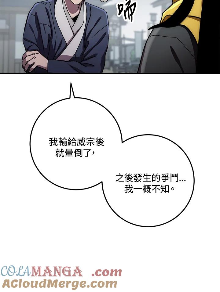 《修罗传说：毒龙》第37话 第33页