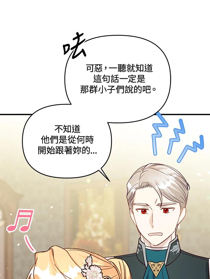 《解救好战丈夫的女儿》第38话 第46页