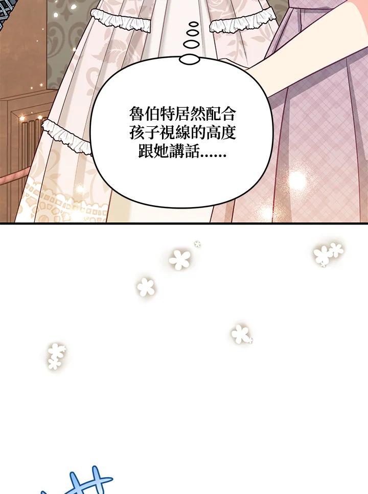 《解救好战丈夫的女儿》第38话 第83页