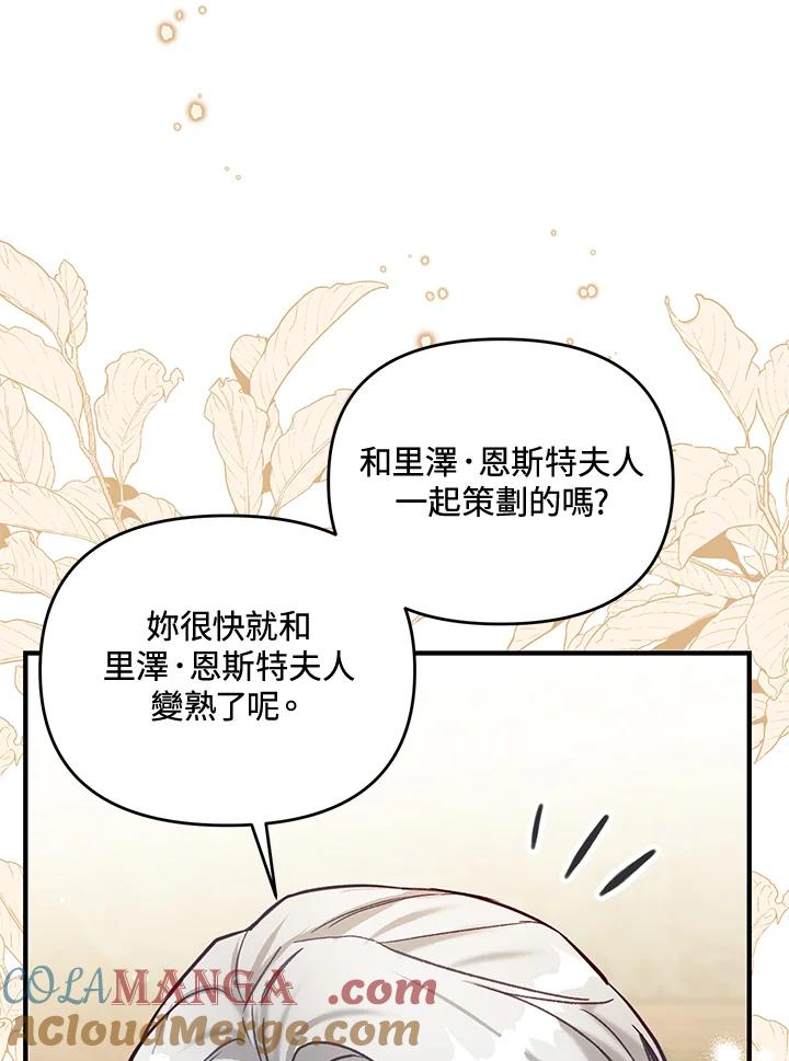 《解救好战丈夫的女儿》第38话 第37页
