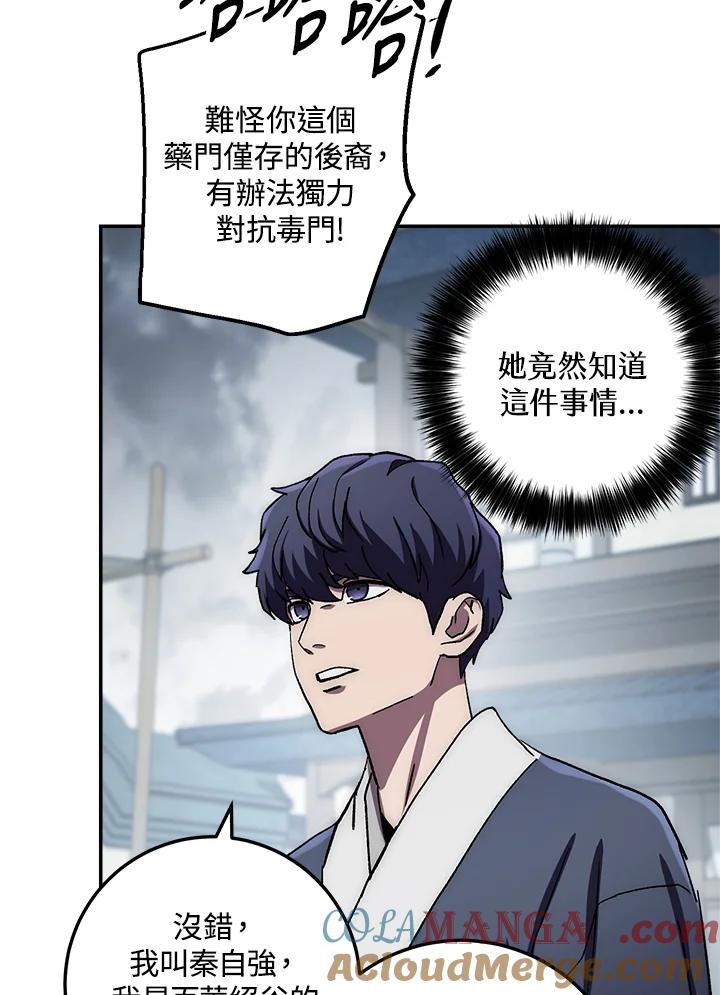 《修罗传说：毒龙》第37话 第85页