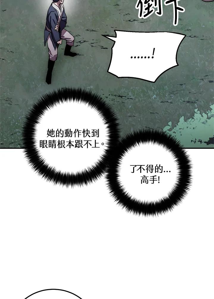 《修罗传说：毒龙》第37话 第15页