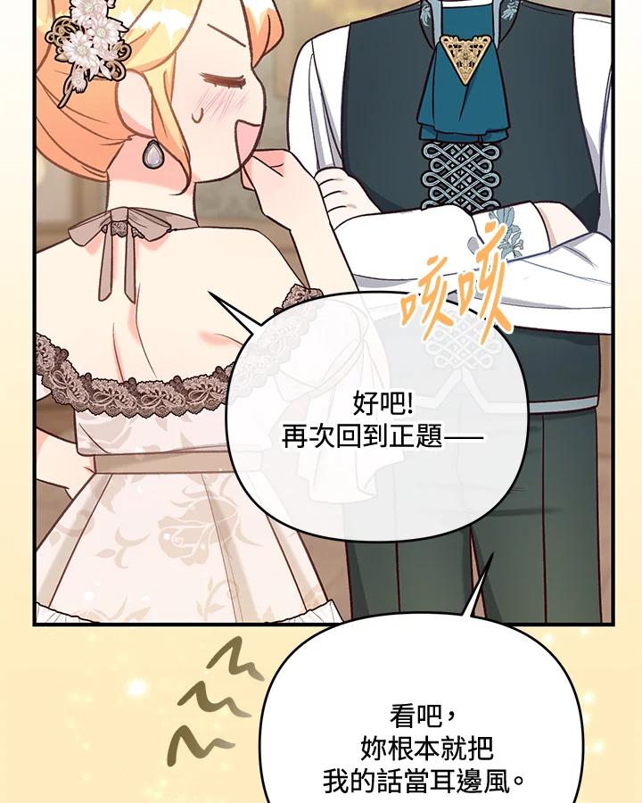 《解救好战丈夫的女儿》第38话 第58页