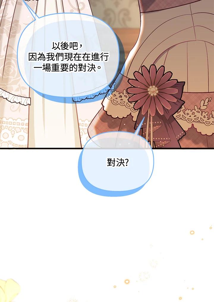 《解救好战丈夫的女儿》第38话 第72页