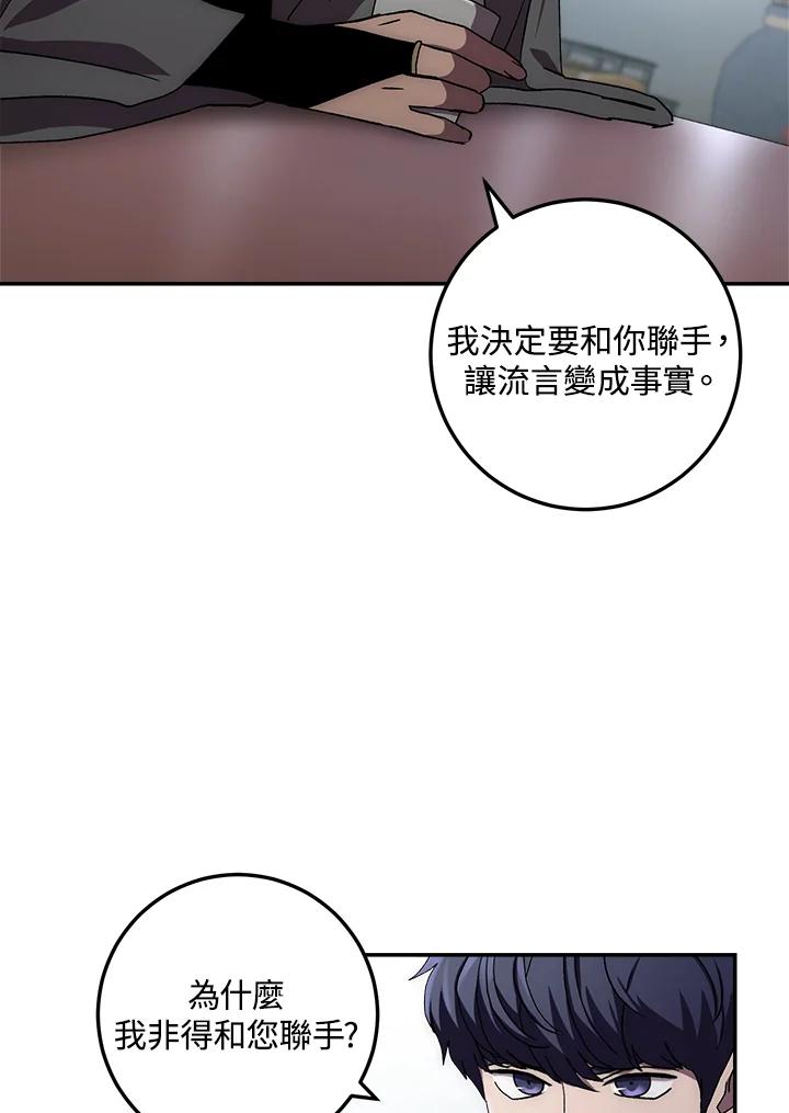 《修罗传说：毒龙》第37话 第91页
