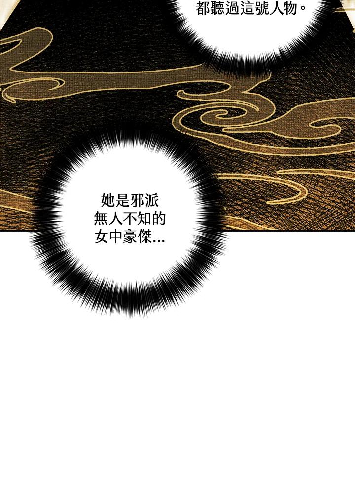 《修罗传说：毒龙》第37话 第100页