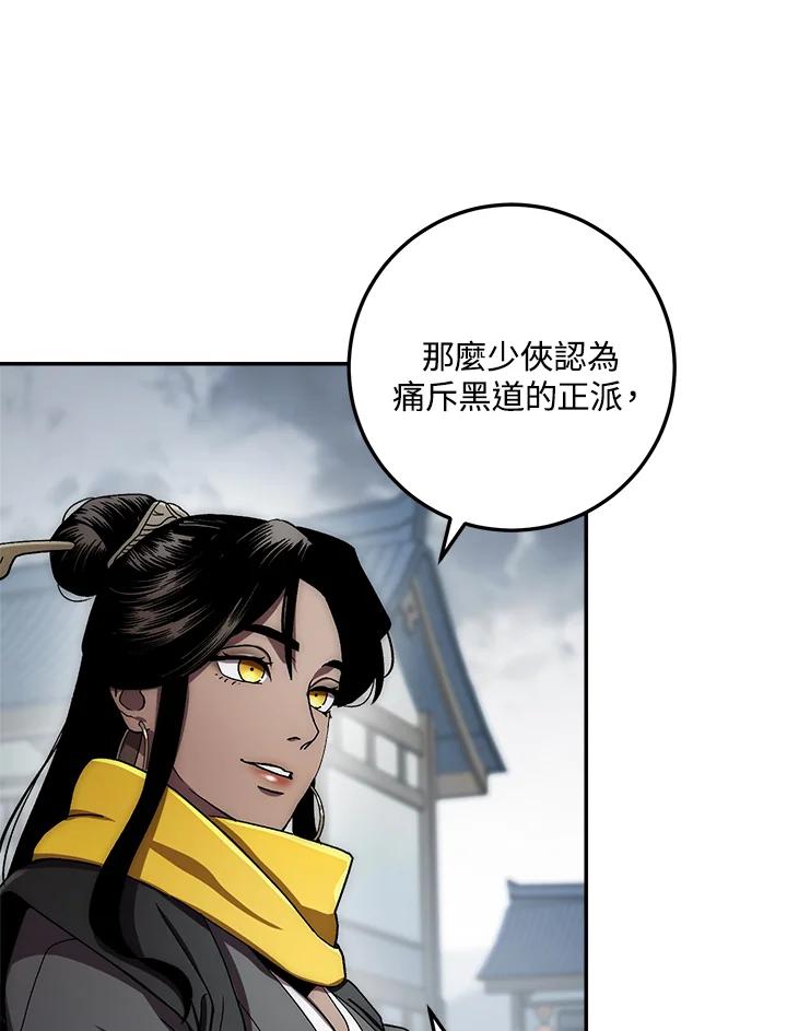 《修罗传说：毒龙》第37话 第55页