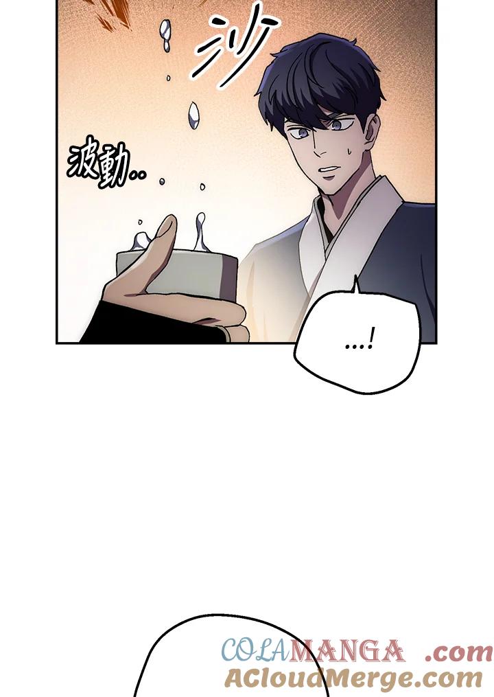 《修罗传说：毒龙》第37话 第93页