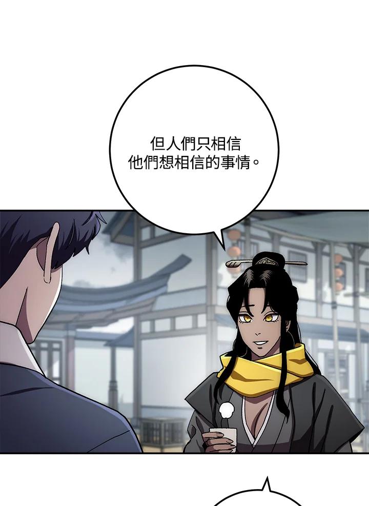 《修罗传说：毒龙》第37话 第44页