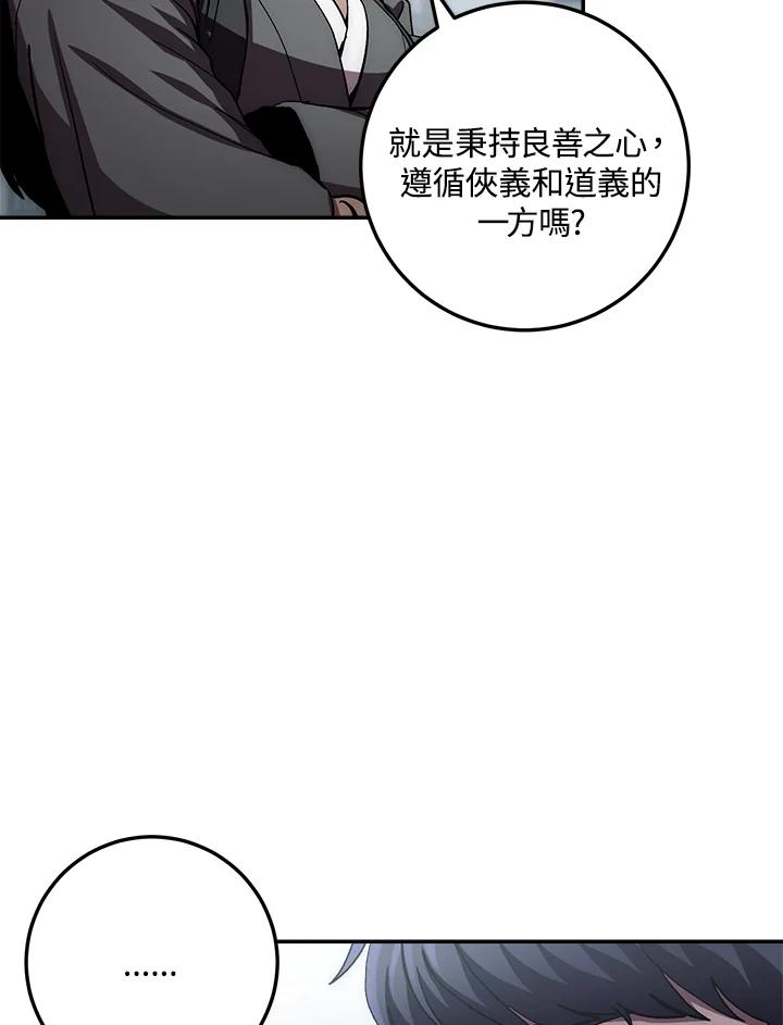 《修罗传说：毒龙》第37话 第56页