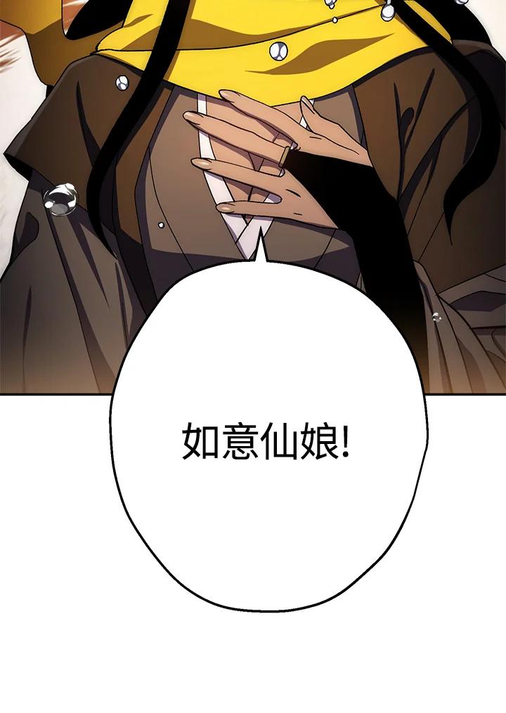 《修罗传说：毒龙》第37话 第96页