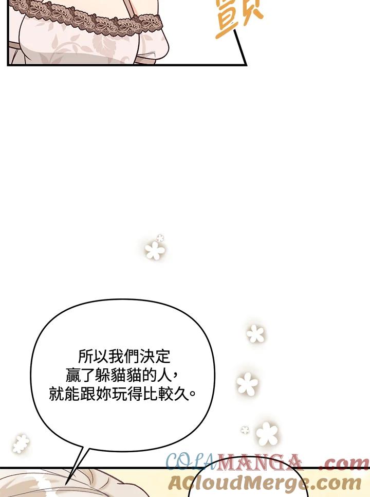 《解救好战丈夫的女儿》第38话 第81页