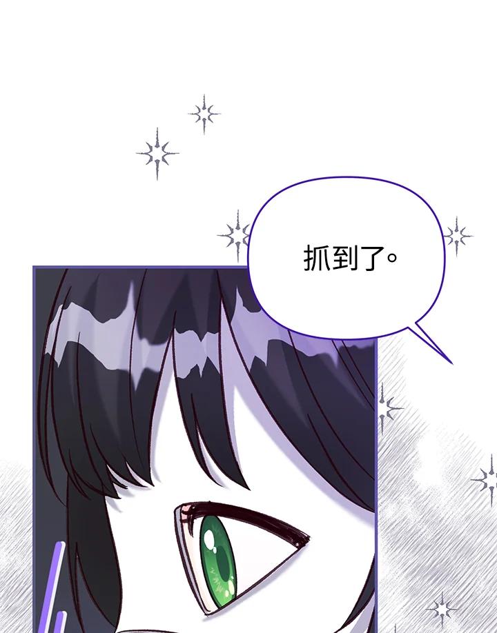 《解救好战丈夫的女儿》第38话 第130页