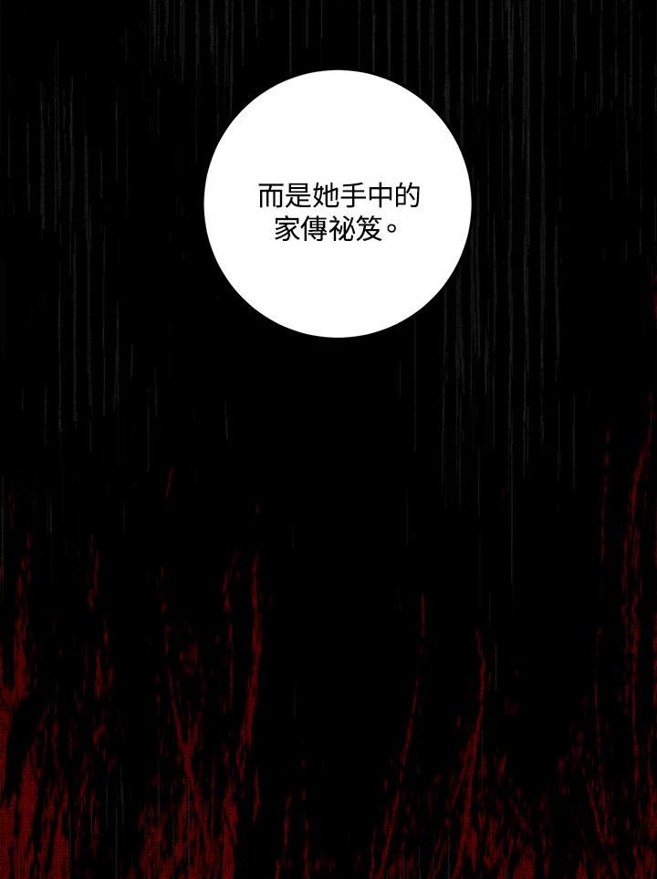 《修罗传说：毒龙》第37话 第72页