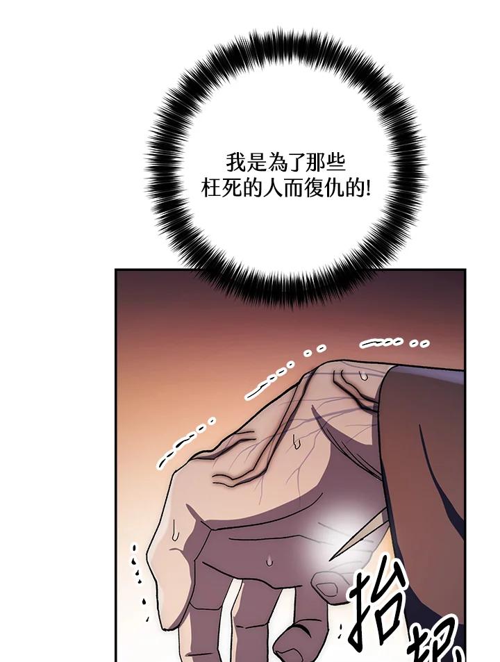 《修罗传说：毒龙》第37话 第118页