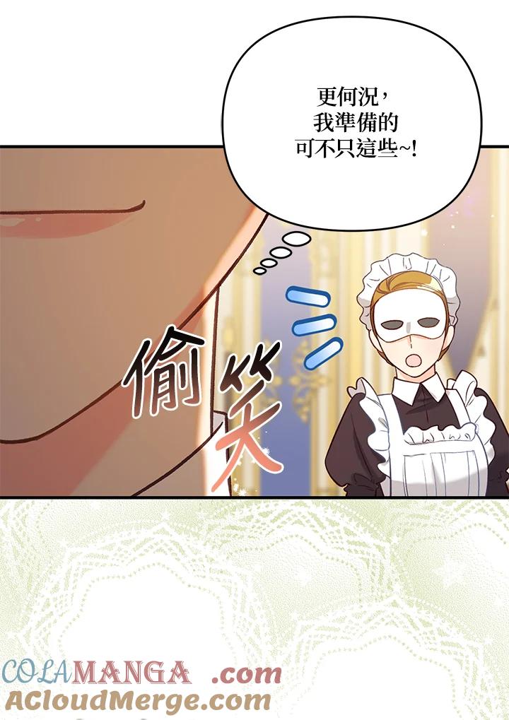 《解救好战丈夫的女儿》第38话 第109页