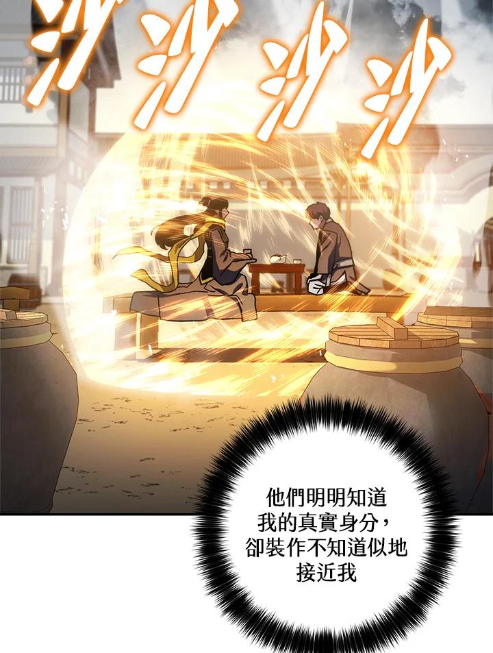 《修罗传说：毒龙》第37话 第114页