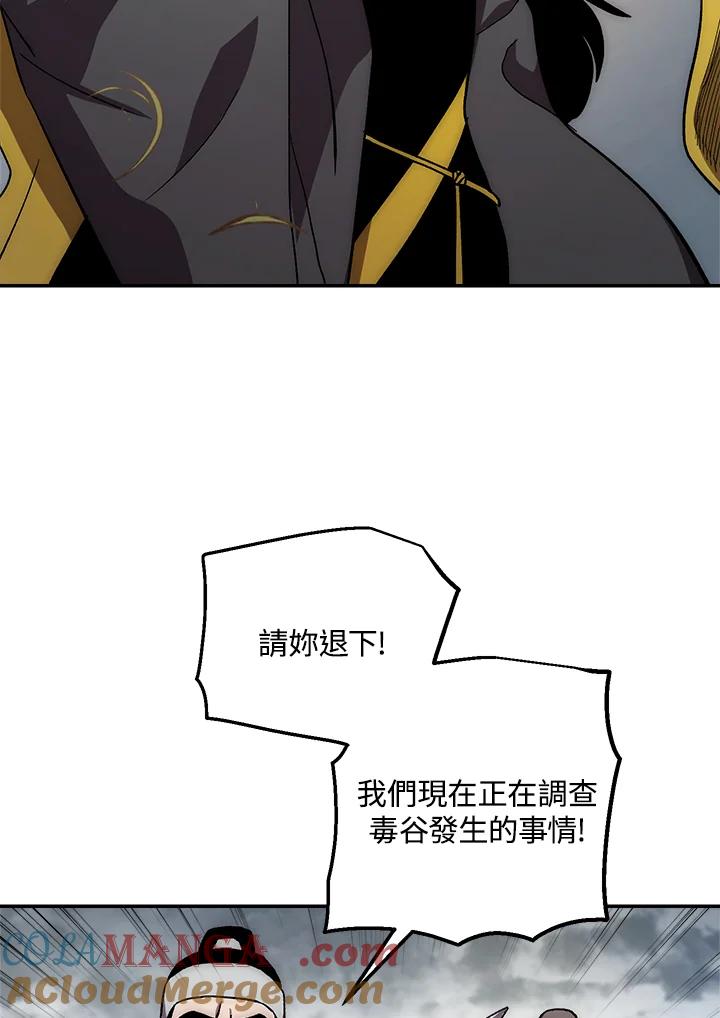 《修罗传说：毒龙》第37话 第5页