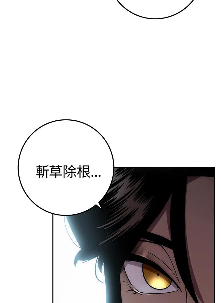 《修罗传说：毒龙》第37话 第47页