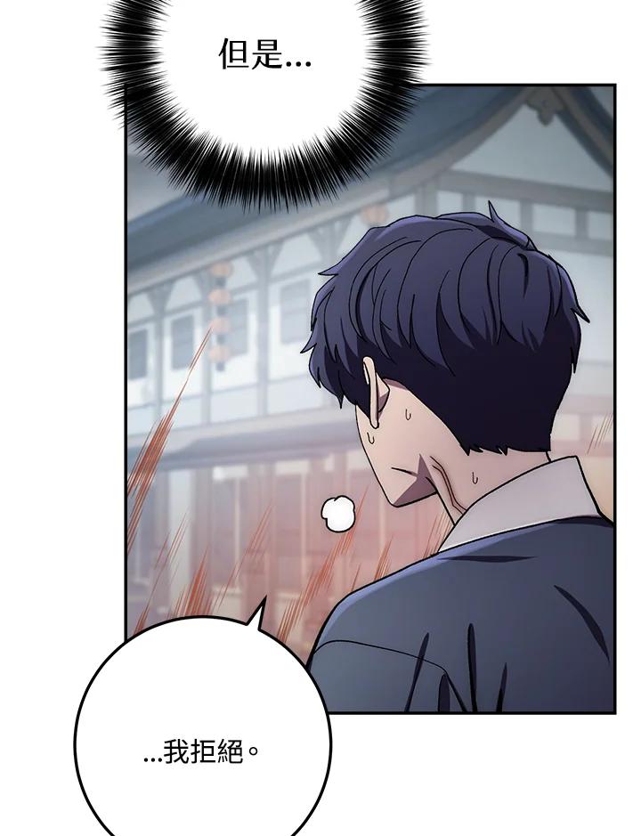 《修罗传说：毒龙》第37话 第106页