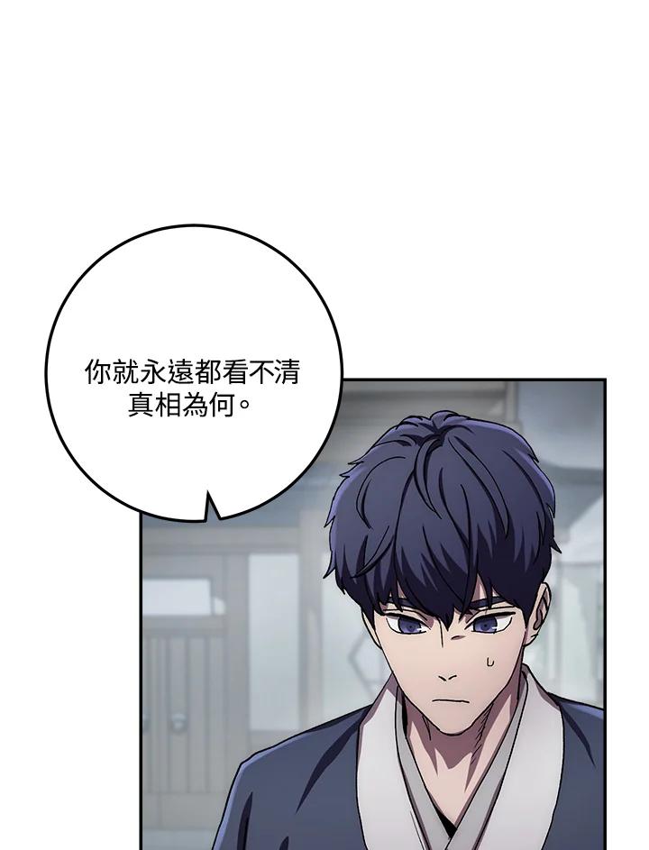 《修罗传说：毒龙》第37话 第60页