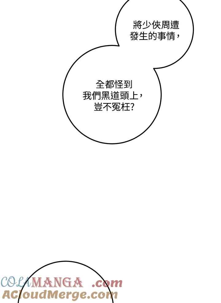 《修罗传说：毒龙》第37话 第45页