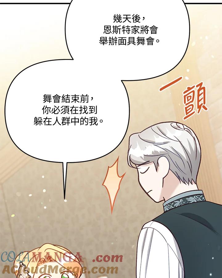 《解救好战丈夫的女儿》第38话 第33页