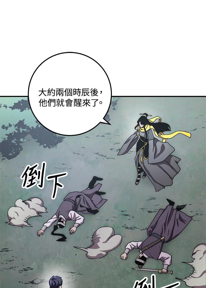 《修罗传说：毒龙》第37话 第14页