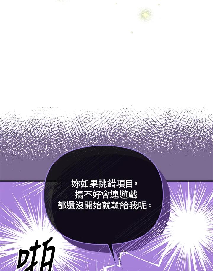 《解救好战丈夫的女儿》第38话 第16页