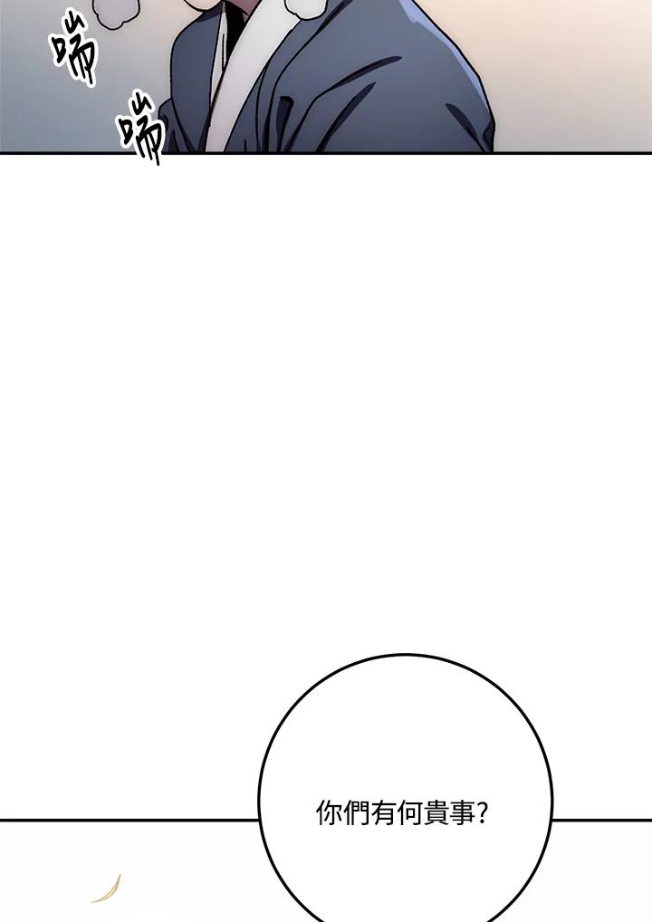 《修罗传说：毒龙》第37话 第3页