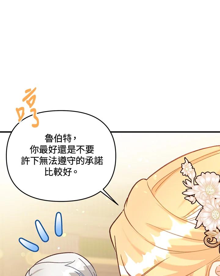 《解救好战丈夫的女儿》第38话 第86页