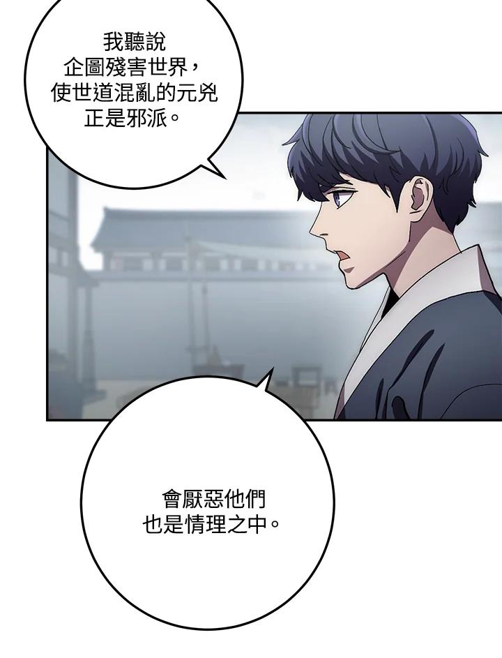 《修罗传说：毒龙》第37话 第54页