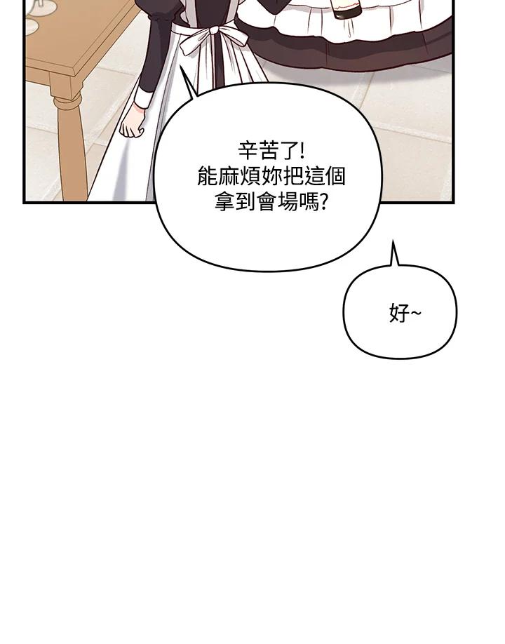 《解救好战丈夫的女儿》第38话 第126页