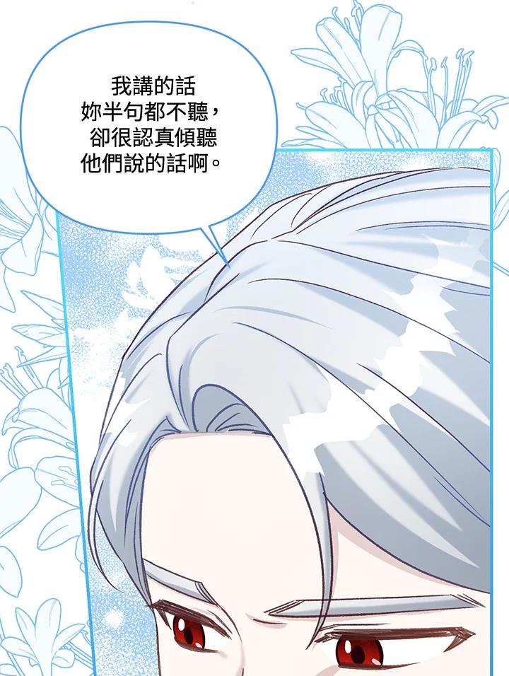 《解救好战丈夫的女儿》第38话 第48页