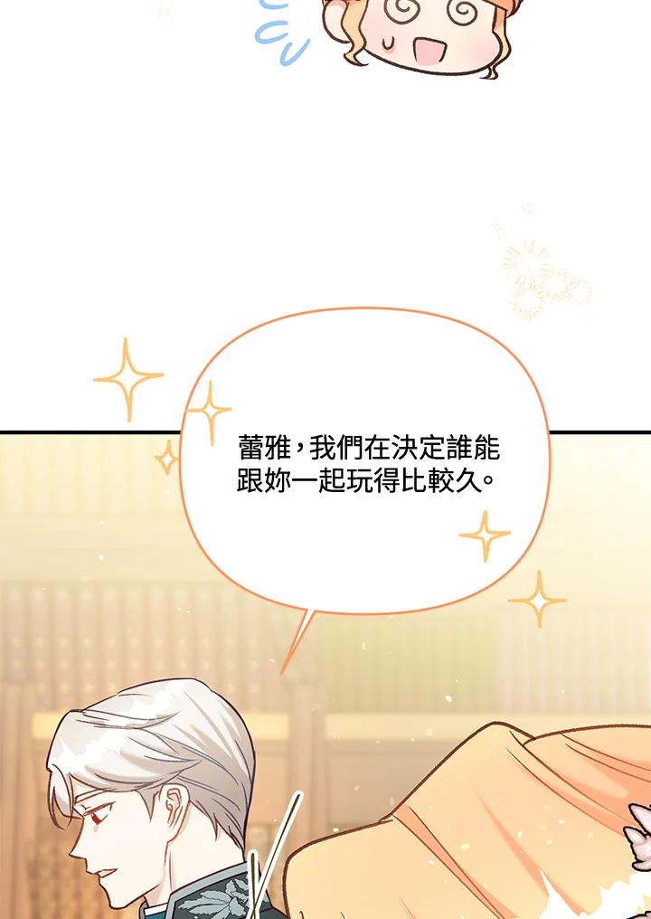 《解救好战丈夫的女儿》第38话 第75页