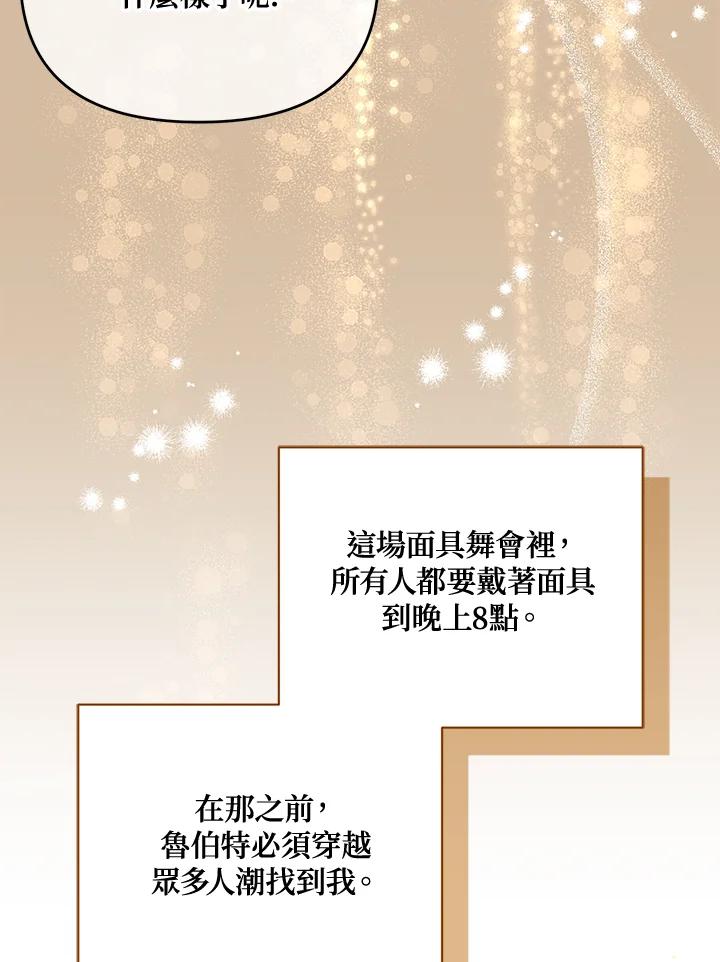 《解救好战丈夫的女儿》第38话 第103页