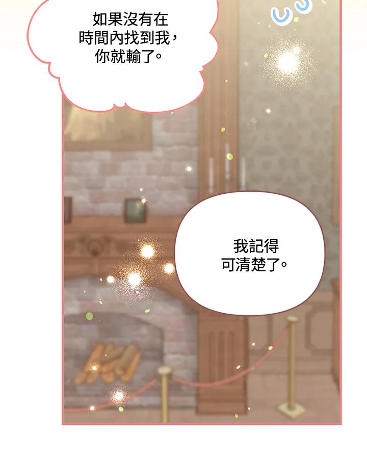 《解救好战丈夫的女儿》第38话 第60页