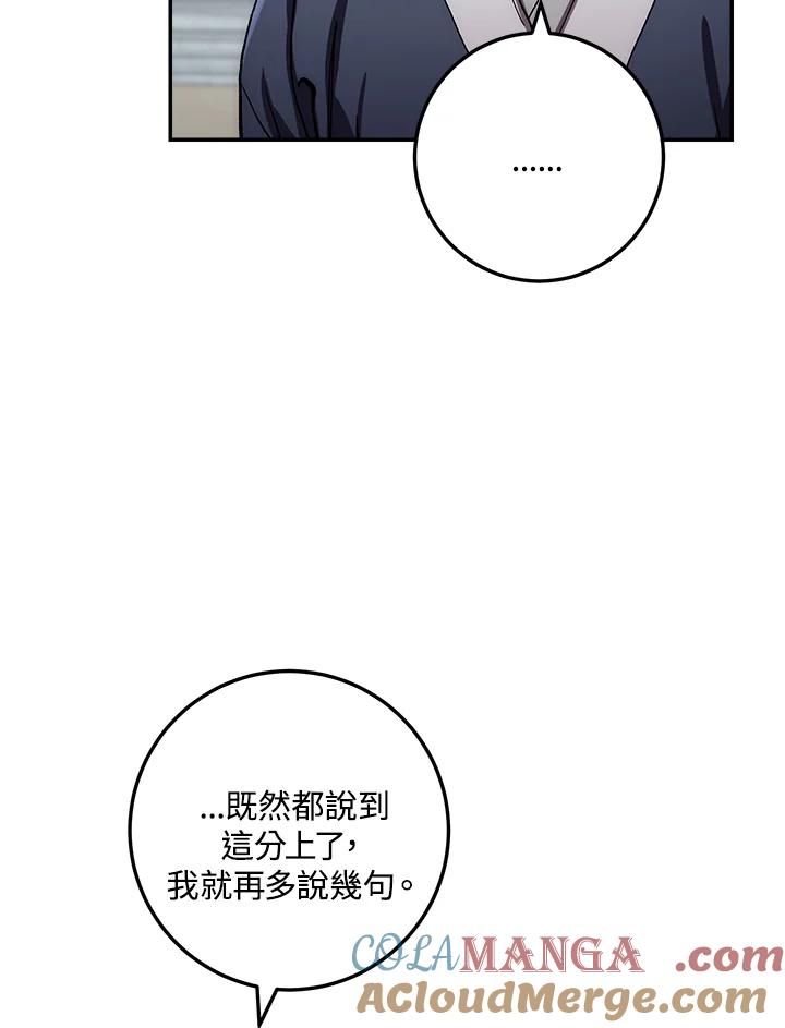《修罗传说：毒龙》第37话 第61页