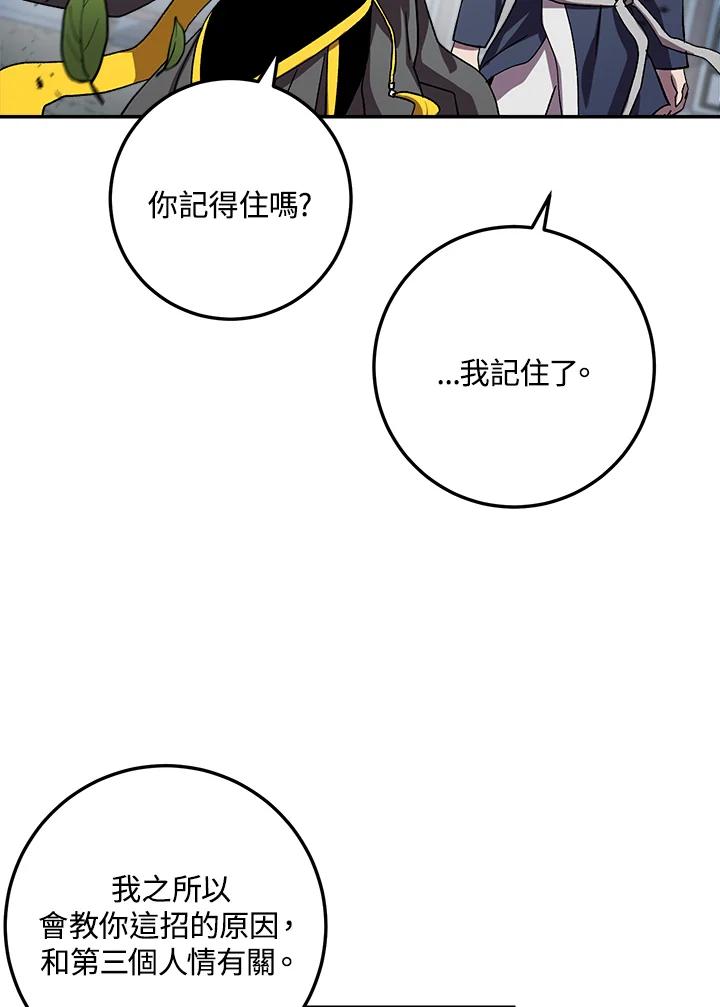 《修罗传说：毒龙》第38话 第80页