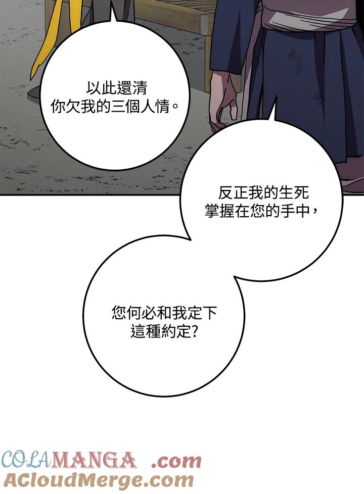 《修罗传说：毒龙》第38话 第53页