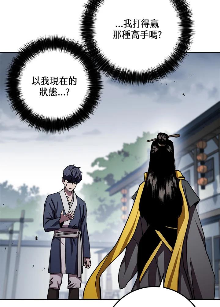 《修罗传说：毒龙》第38话 第91页