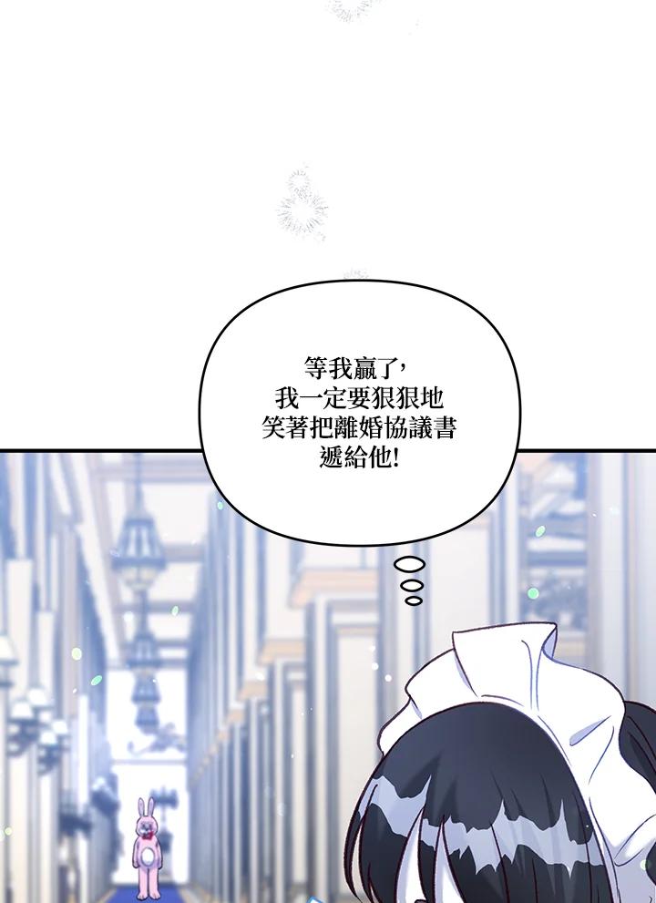 《解救好战丈夫的女儿》第39话 第75页
