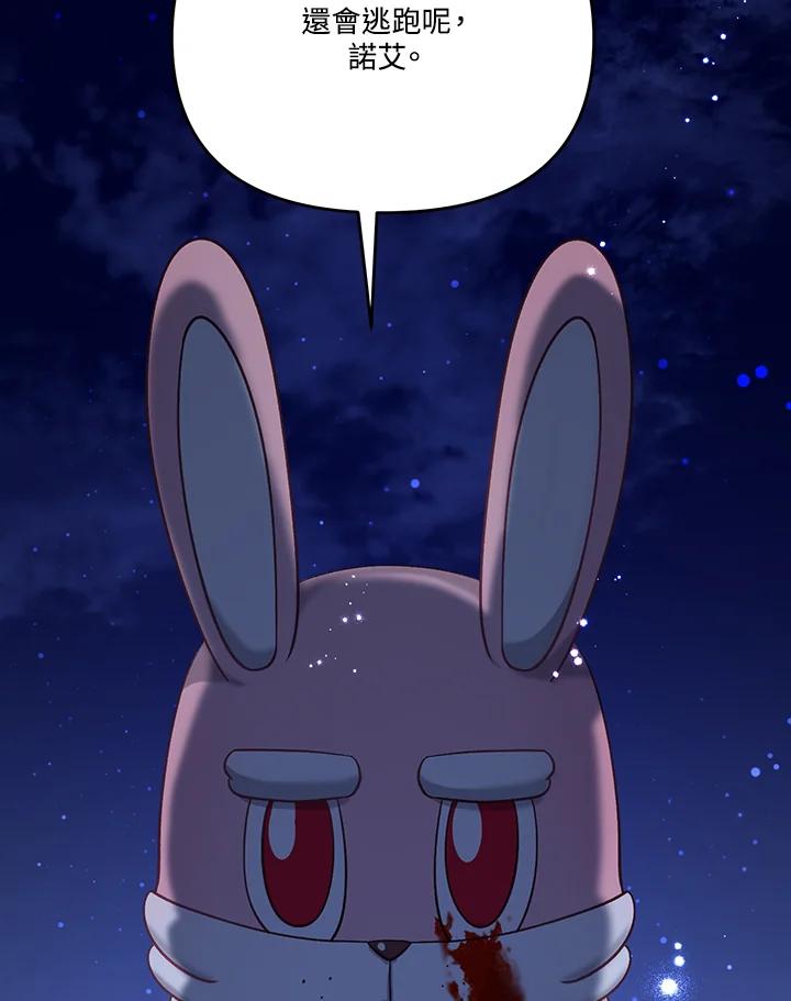 《解救好战丈夫的女儿》第39话 第147页